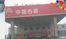 唐山加油站爆料消息最新,揭秘油品质量与价格之谜